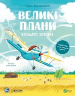Великi плани