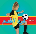Soccer (Arabic)/ كرة القدم