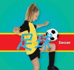 足球/Soccer (Mandarin)