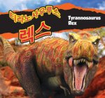 티라노사우루스 렉스/Tyrannosaurus Rex (Korean)