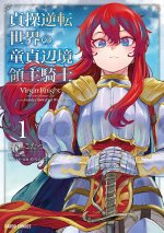 Virgin Knight: I Became the Frontier Lord in a World Ruled by Women (Manga) Vol. 1