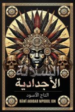 السلالة الأجدادية