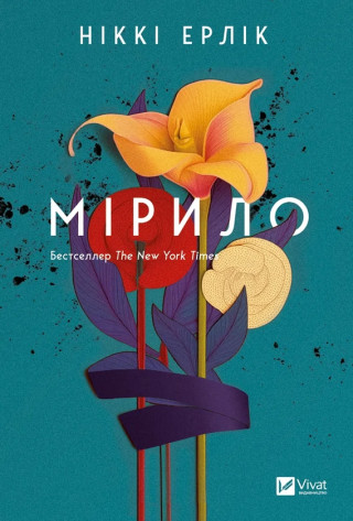 Мiрило