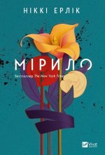 Мiрило