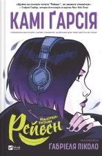 Пiдлiтки-титани. Рейвен