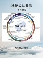 基督教与世界