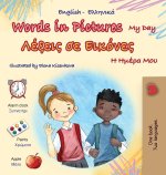 Words in Pictures - My Day (English Greek Bilingual Children's Book)