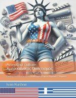 American Culture. Αμερικανικός Πολιτισμός