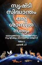 Srushti Sidhantham oru Sasthra Sathyam