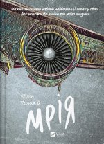 Мрiя
