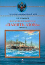 Полуброненосный фрегат 