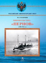 Миноносцы типа 