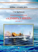 Броненосный корабль 