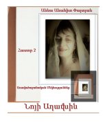 (Armenian Edition)  The Dove of Noah?  Tome 2.