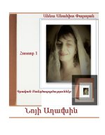 (Armenian Edition)  The Dove of Noah?  Tome 1