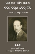 Jane Taruna Kabinku Chithi O Kabita