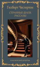 Странные шаги. Рассказы. h