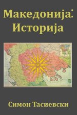 Makedonija