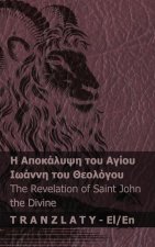Η Αποκάλυψη του Αγίου Ιωάννη &
