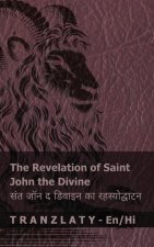 The Revelation of Saint John the Divine / संत जॉन ि डिवाइन का