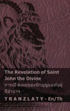 The Revelation of Saint John the Divine / การเปิ ดเผยของนั&#