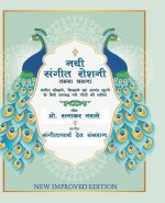 Nayi Sangeet Roshani नयी संगीत रोशनी