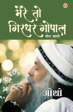 Mere To Girdhar Gopal