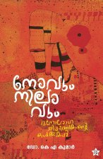Novum Nilavum Manorogachikilsakante Ormmakal
