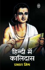 HINDI ME KALIDAS