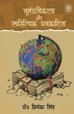 BHUMANDALIKARAN AUR SAHITYIK PATRAKARITA
