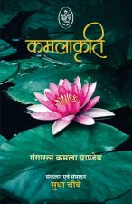 KAMLAKRITI