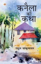 Kanela Ki Katha (कनैला की कथा)