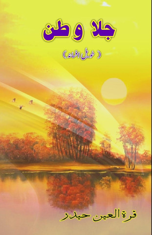 Jalaa-Vatan