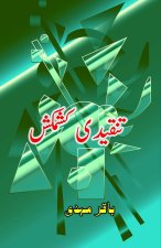 Tanqiidi Kashmakash