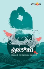 PREETSU (Kannada)