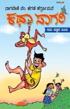KATHA SAGARI (Kannada)