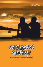 ANATHA PREETIYA ANUBANDHA (Kannada)