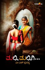MALLIMALLIGI (Kannada)