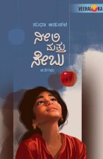 NEELI MATTU SEBU (Kannada)