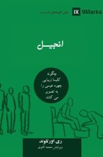 The Gospel (Farsi)