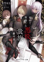 The Misdeeds of an Extremely Arrogant Villain Aristocrat (Light Novel) Vol. 1