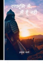 Ranbhumi Mein, Main Hoon Nahin
