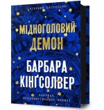 Demon Copperhead. Ukrainian edition