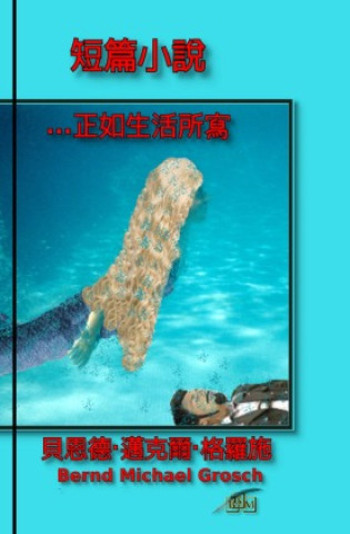 短篇小說