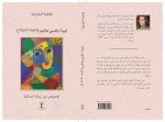 Labiba Madi Hachem (1882-1952)