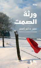 LES HéRITIERS DU SILENCE
