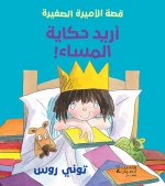 PETITE PRINCESSE: JE VEUX UNE HISTOIRE !