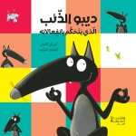 DIBO LE LOUP QUI APPRIVOISAIT SES éMOTIONS