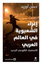 LA TENTATION DU POPULISME DANS LE MONDE ARABE : LE NOUVEL ESCLAVAGE VOLONTAIRE