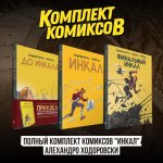 Полный комплект комиксов 